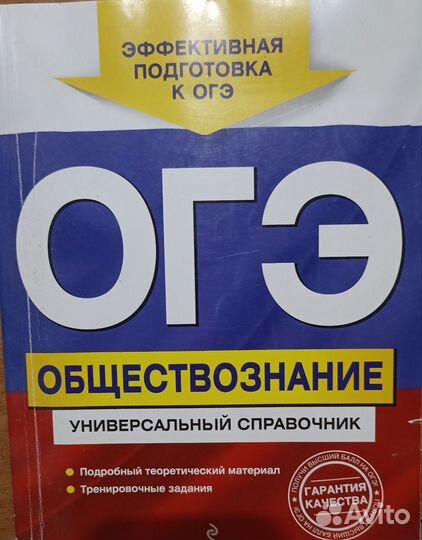 Книга для подготовки к экзамену по обществознанию