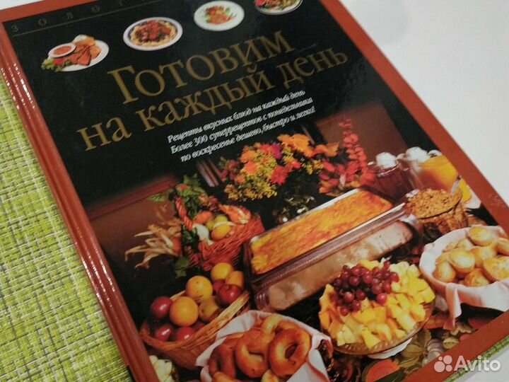 Поваренная книга, золотая серия