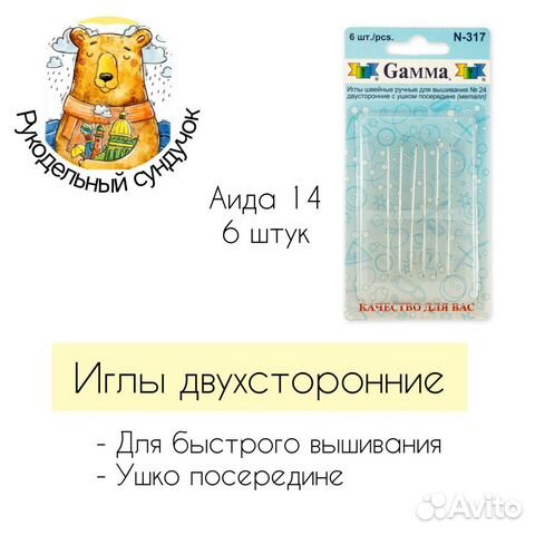 Gamma Иглы швейные/гобеленовые для вышивания купить в Твери | Хобби и ...