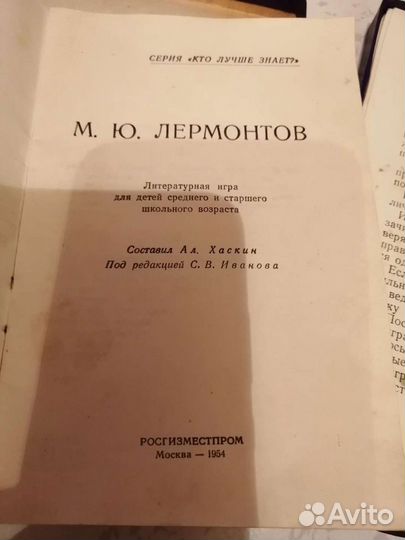 Литературная игра 