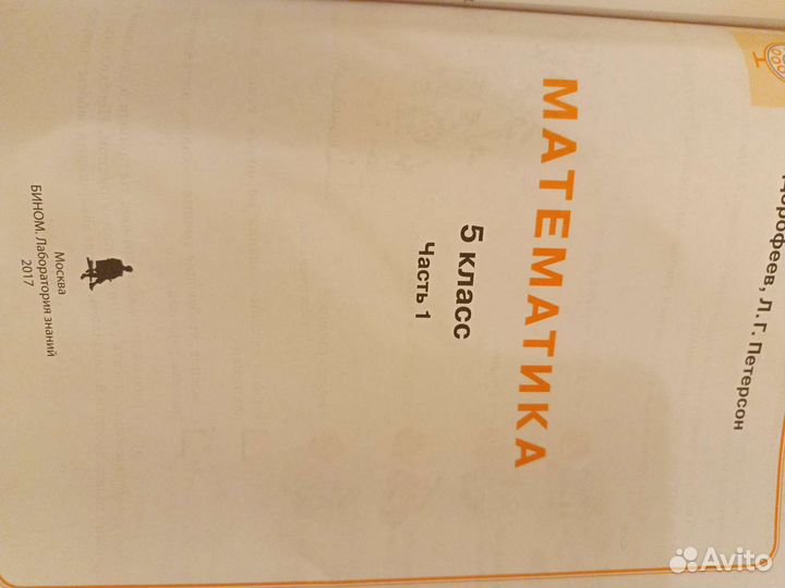 Учебник по математике 5 класс