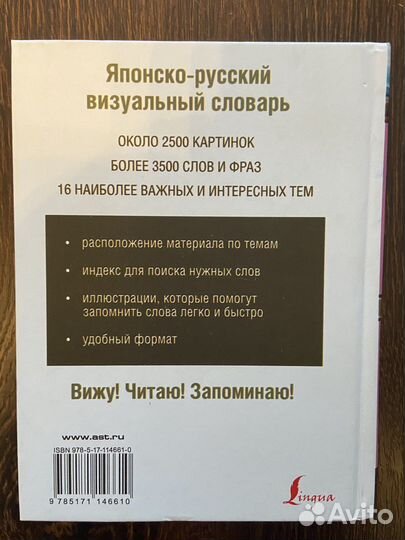 Японско-русский визуальный словарь