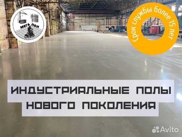 Промышленные бетонные полы для склада