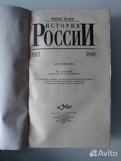 Книга История России 1917-1940