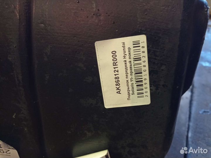 Подкрылок передний hyundai solaris