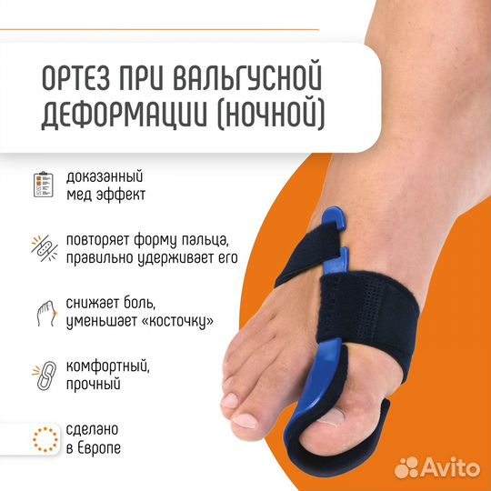 Приспособление при Hallux-Valgus orliman HV-33