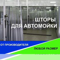 Шторы для автомоек и автосервисов