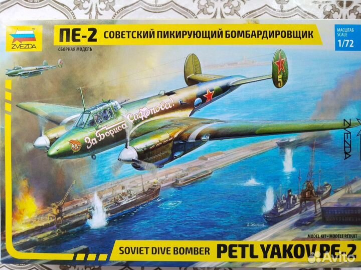 Пе-2,Звезда,1/72+декаль Quinta Studio