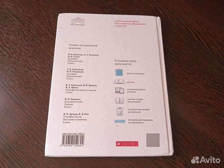 Учебник по географии 6 класс