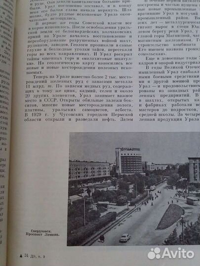 Детская энциклопедия 1969 год. Том 9