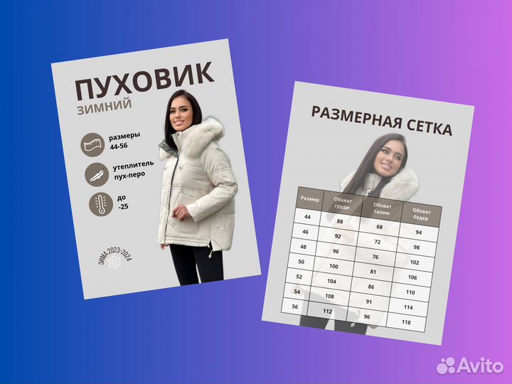 Инфографика для Wildberries/Ozon