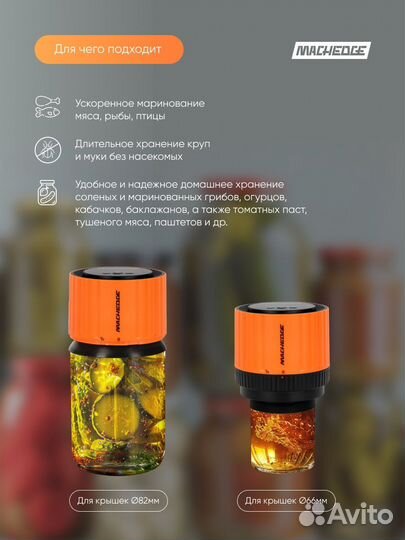 Вакуумный упаковщик для банок