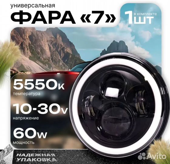 Фара 7