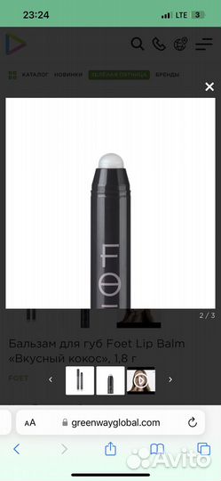 Бальзам доч губ Foet lip balm 