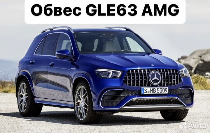 Mercedes Benz GLE V167 2018+ Обвес 63 AMG S5HQ5