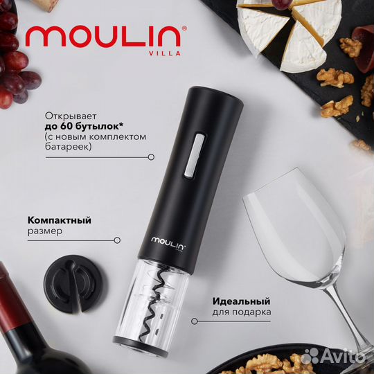 Штопор электрический Moulin Villa (t-1067)