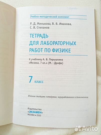 Тетрадь для лабораторных работ по физике, 7 класс