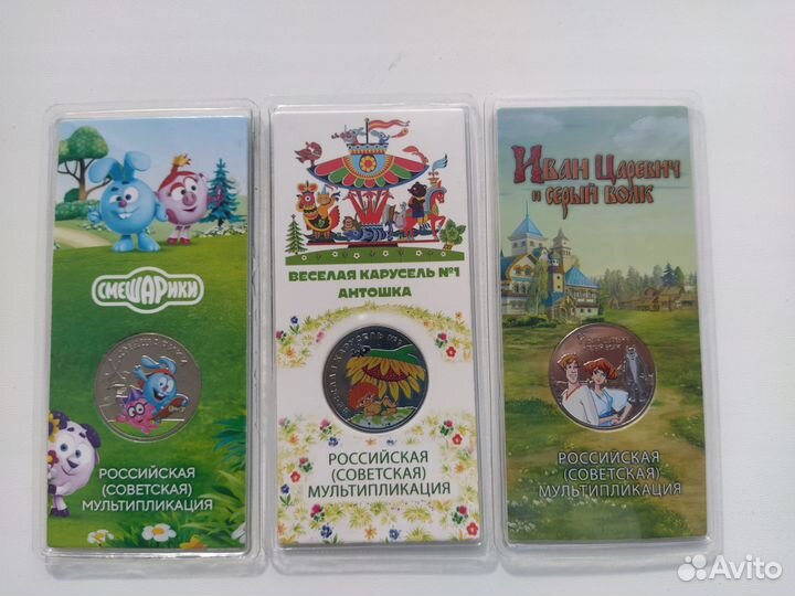 25 рублей цветная серия мультипликация