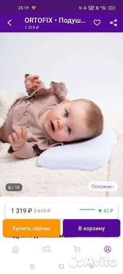 Подушечка для малышей