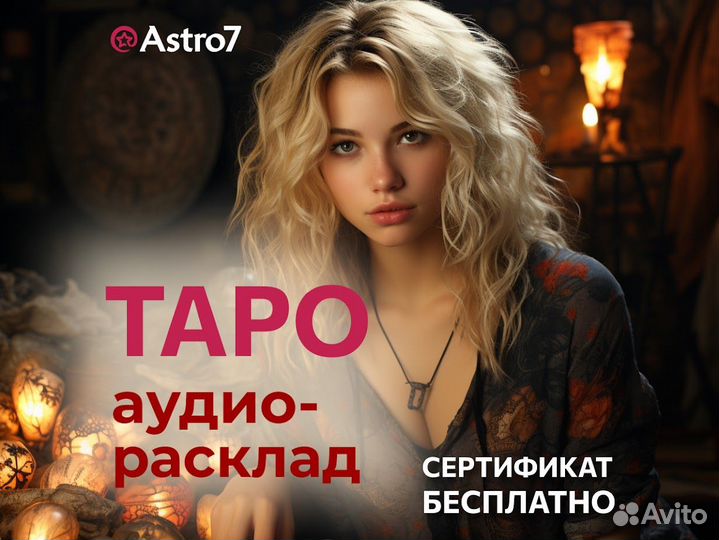 Таролог/расклад таро/гадание на любовь