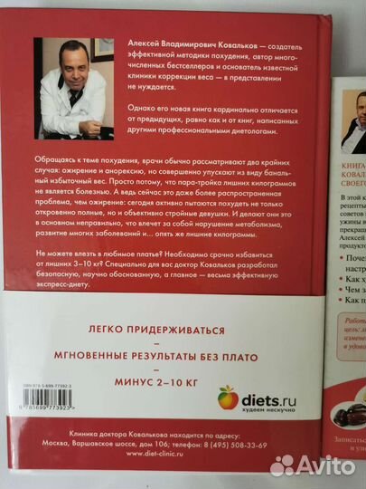 Книги о похудении доктора Ковалькова (цена за 2)