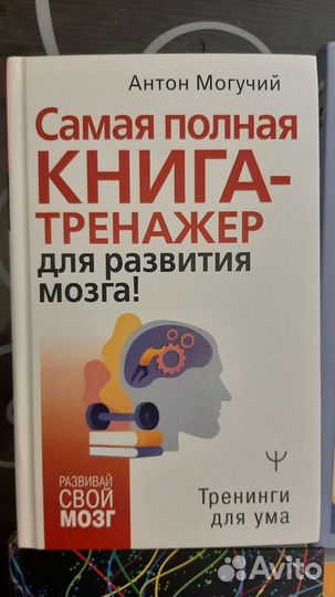 Книги по развитию мозга