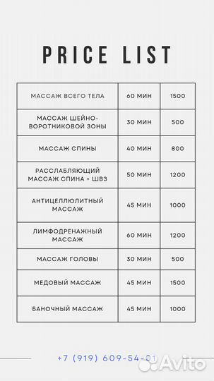 Массаж с выездом на дом