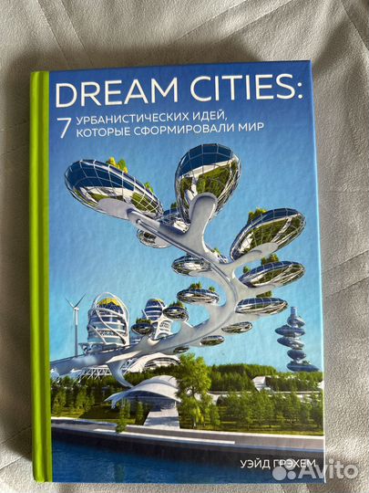 Deam Cities: 7 урбанистических идей