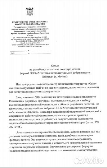 Патент на изобретение, регистрация изобретения