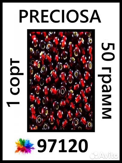 Бисер Preciosa Чехия 1 сорт