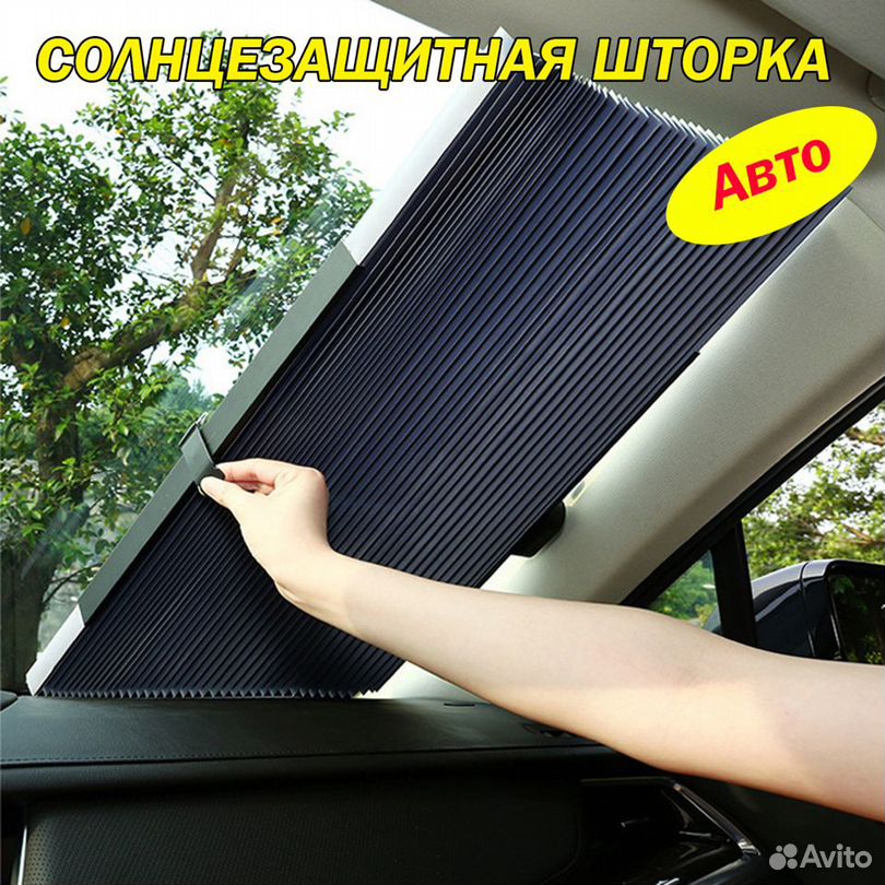 Шторки солнцезащитные для окон авто