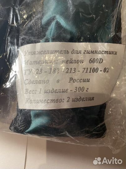 Утяжелители 300 гр