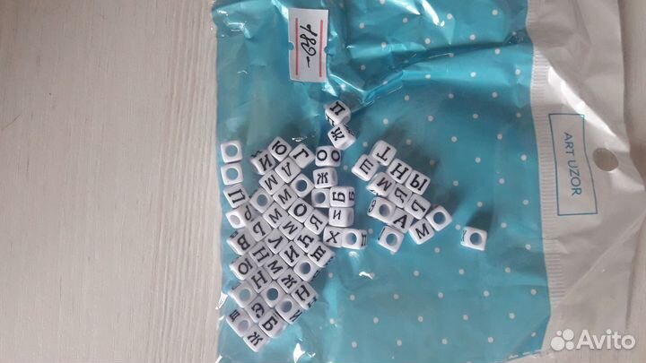 Бусины-кубики с русскими буквами