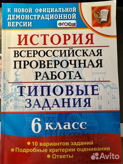 ВПР по истории 6 класс