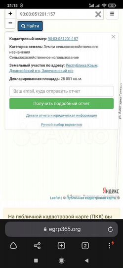 Участок 2,8 га (СНТ, ДНП)