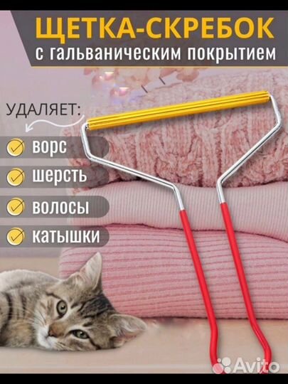 Щетка скребок