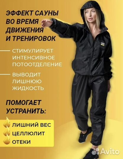 Костюм сауна женский