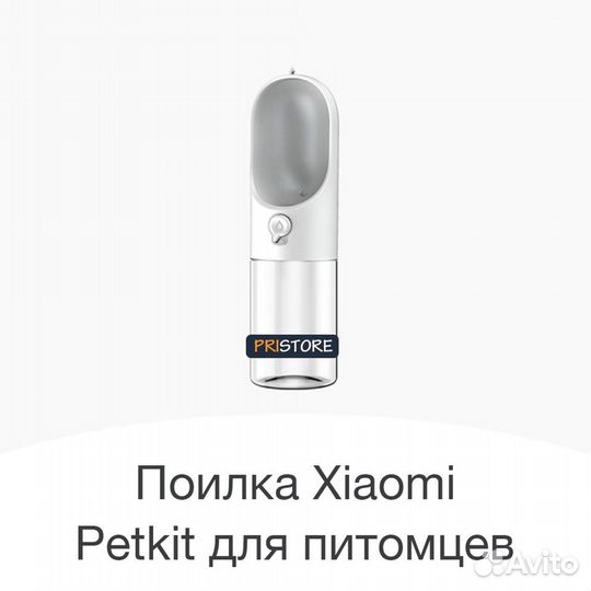 Поилка для животных дорожная Xiaomi Pet Traveling