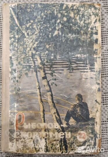 Рыболов-спортсмен, СССР, альманах. #6,20,22,51