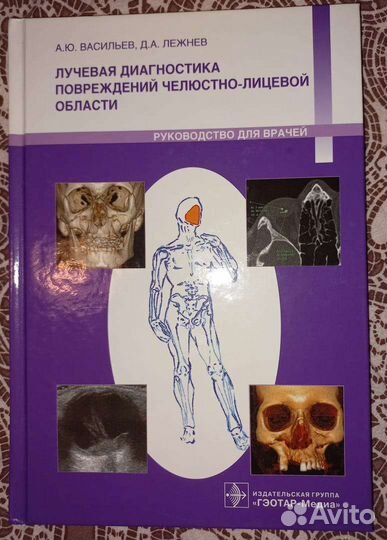 Медицинская литература