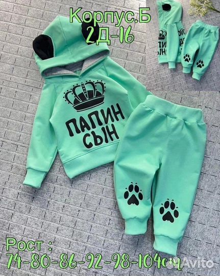 Костюм для мальчика