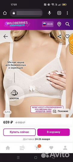 Новый бюстгальтер для кормления р. 75В