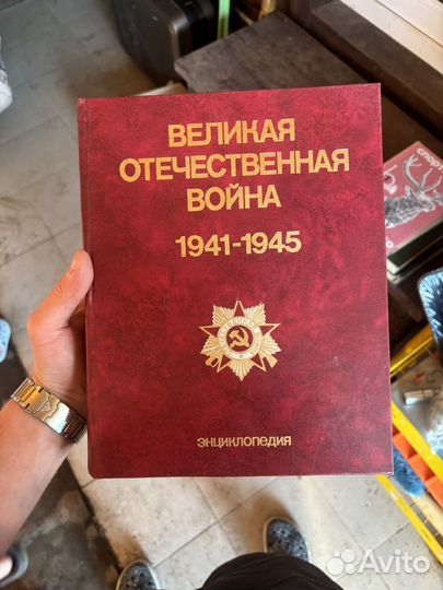 Энциклопедия ВОВ