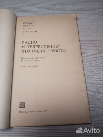 Радио и телевидение, 1979