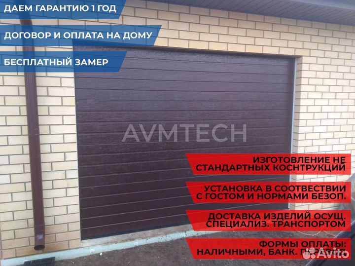 Ворота гаражные