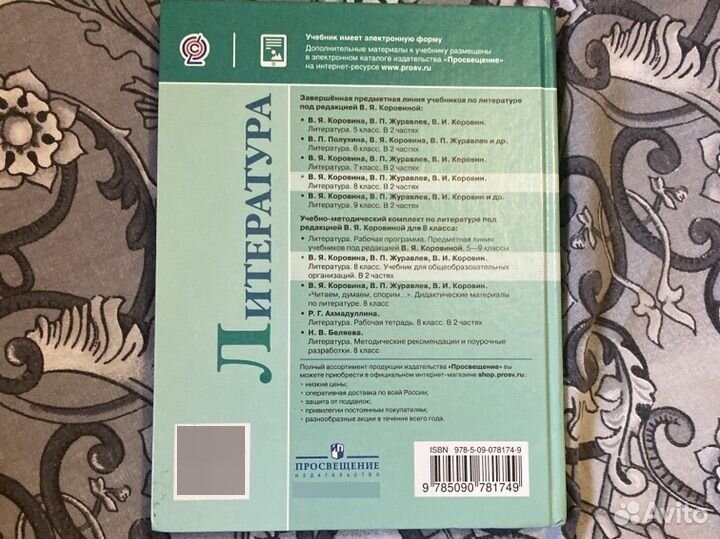 Учебник по литературе 8 класс 2 часть