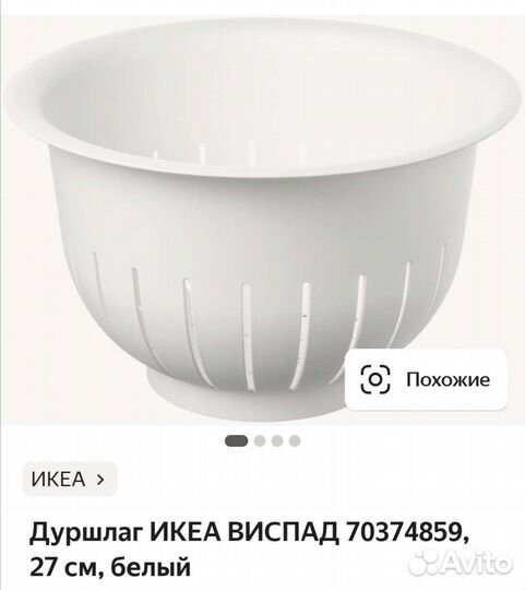 Дуршлаг IKEA Виспад, 27см