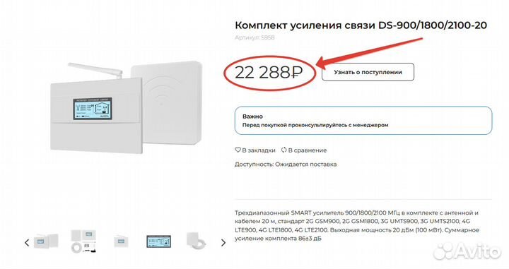 Комплект усиления 2G/3G/4G связи DS-900/1800/2100