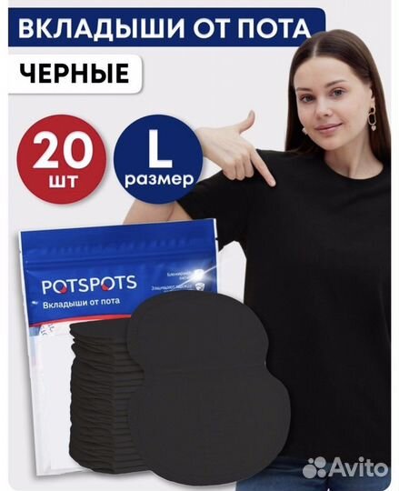 Вкладыши от пота для подмышек черные