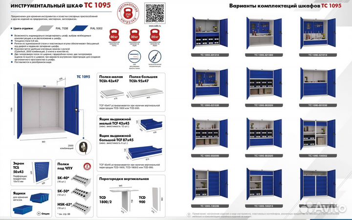 Шкаф для инструментов